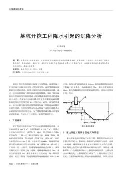 基坑开挖工程降水引起的沉降分析