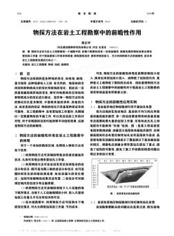 物探方法在岩土工程勘察中的前瞻性作用