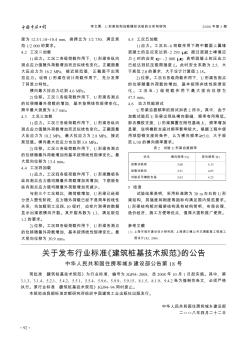 关于发布行业标准《建筑桩基技术规范》的公告