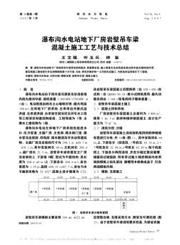 瀑布沟水电站地下厂房岩壁吊车梁混凝土施工工艺与技术总结