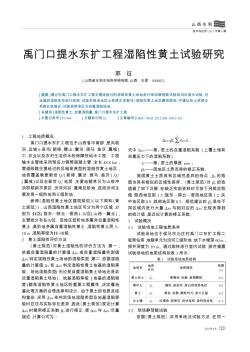 禹门口提水东扩工程湿陷性黄土试验研究