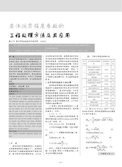 岩体抗剪强度参数的工程处理方法及其应用