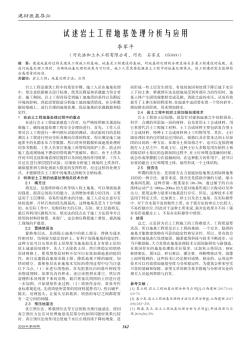 試述巖土工程地基處理分析與應用