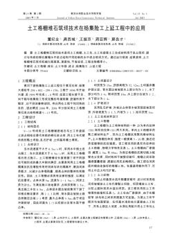 土工格柵堆石筑壩技術(shù)在楊集險(xiǎn)工上延工程中的應(yīng)用