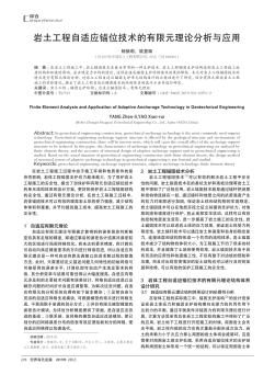 岩土工程自适应锚位技术的有限元理论分析与应用