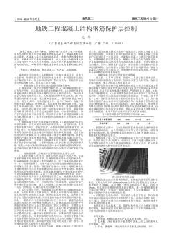 地铁工程混凝土结构钢筋保护层控制