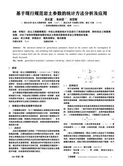 基于現(xiàn)行規(guī)范巖土參數(shù)的統(tǒng)計(jì)方法分析及應(yīng)用