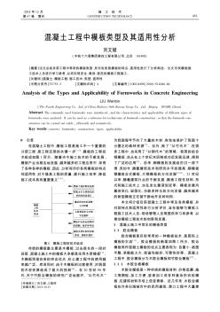 混凝土工程中模板類型及其適用性分析