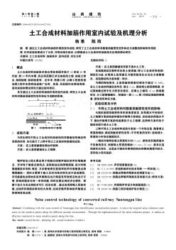 土工合成材料加筋作用室内试验及机理分析