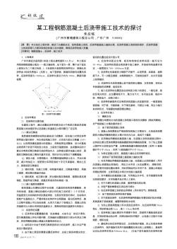 某工程钢筋混凝土后浇带施工技术的探讨