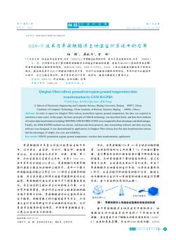 GSM-R技術(shù)在青藏鐵路凍土地溫監(jiān)測系統(tǒng)中的應(yīng)用