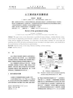 土工测试技术发展综述