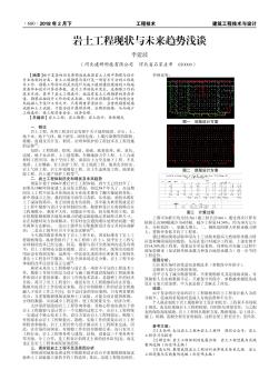 岩土工程现状与未来趋势浅谈