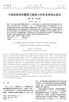 大跨度悬索桥颤振可靠度分析的改进响应面法