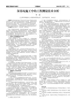 深基坑施工中的工程测量技术分析