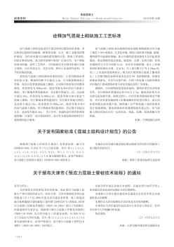 关于发布国家标准《混凝土结构设计规范》的公告