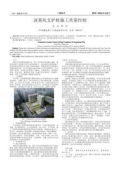 深基坑支护桩施工质量控制