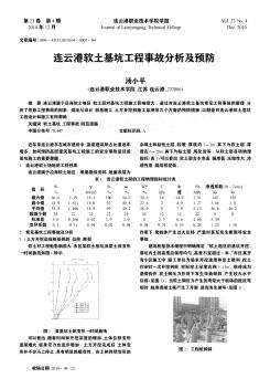 连云港软土基坑工程事故分析及预防