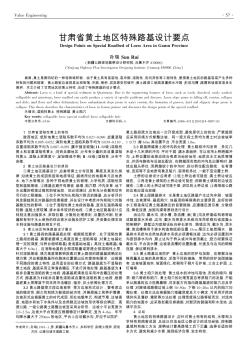 甘肅省黃土地區(qū)特殊路基設計要點