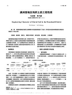 满洲里地区残积土的工程性质
