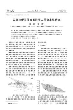 公路軟硬互層巖石邊坡工程穩(wěn)定性研究