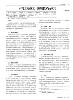 水利工程施工中圍堰技術(shù)的應(yīng)用