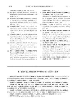 第3届国际岩土工程防灾减灾学术研讨会(IGS2009)通知