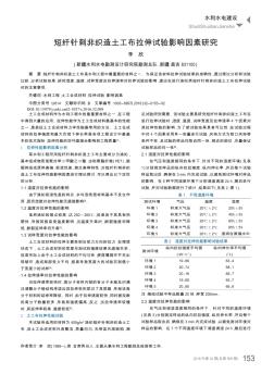 短纖針刺非織造土工布拉伸試驗影響因素研究