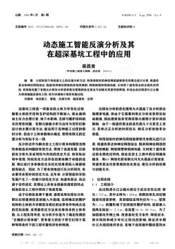 動(dòng)態(tài)施工智能反演分析及其在超深基坑工程中的應(yīng)用