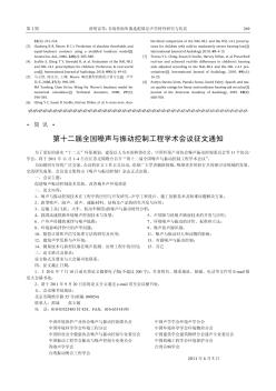 第十二届全国噪声与振动控制工程学术会议征文通知