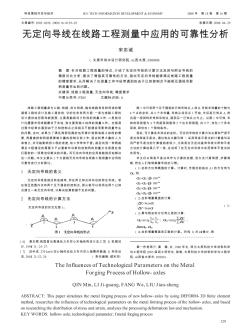 无定向导线在线路工程测量中应用的可靠性分析