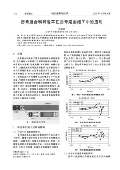 沥青混合料转运车在沥青路面施工中的应用