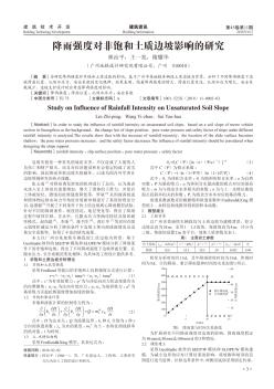 降雨强度对非饱和土质边坡影响的研究