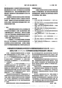 中国地质科学院勘探技术研究所与中国机械设备进出口总公司(CMEC)签署土耳其BEYPAZARI天然碱项目采集卤对接连通井三期合同