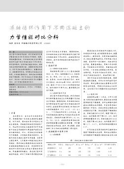 冻融循环作用下不同混凝土的力学性能对比分析