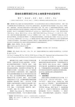 濕地松在鄱陽湖區(qū)沙化土地恢復(fù)中的試驗(yàn)研究