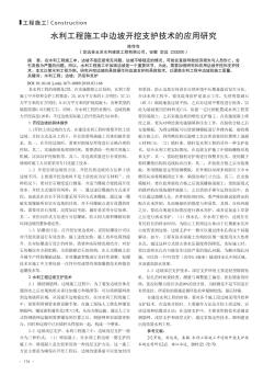 水利工程施工中邊坡開挖支護(hù)技術(shù)的應(yīng)用研究