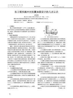 在工程實踐中對抗震加固設計的幾點認識