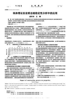 块体理论在岩质边坡稳定性分析中的应用