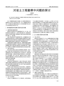 對(duì)巖土工程勘察中問(wèn)題的探討