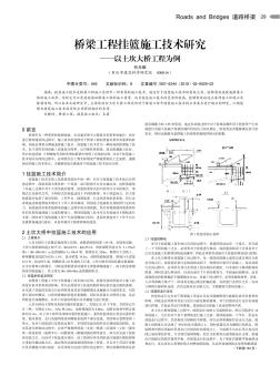 桥梁工程挂篮施工技术研究——以土坎大桥工程为例