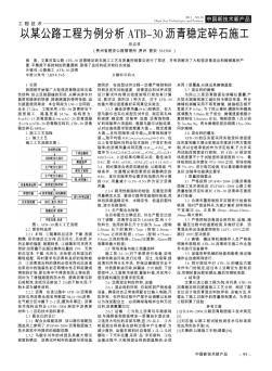 以某公路工程为例分析ATB-30沥青稳定碎石施工