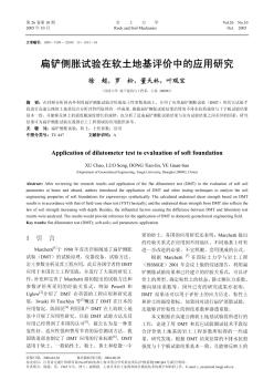 扁鏟側(cè)脹試驗在軟土地基評價中的應(yīng)用研究