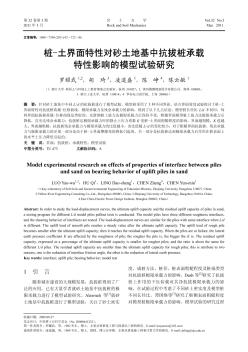 桩-土界面特性对砂土地基中抗拔桩承载特性影响的模型试验研究