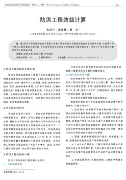 防洪工程效益計算