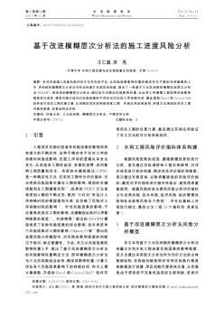 基于改進(jìn)模糊層次分析法的施工進(jìn)度風(fēng)險(xiǎn)分析