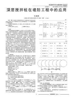 深层搅拌桩在堤防工程中的应用