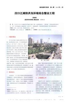 汉口江滩防洪及环境综合整治工程