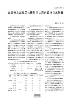 连云港东部城区外围防洪工程的设计洪水计算