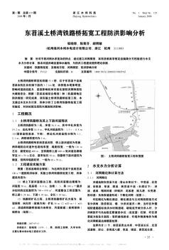 东苕溪土桥湾铁路桥拓宽工程防洪影响分析